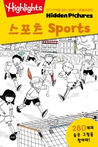 인기 주제별 숨은그림찾기 : 스포츠(Sports) (특별보급판)